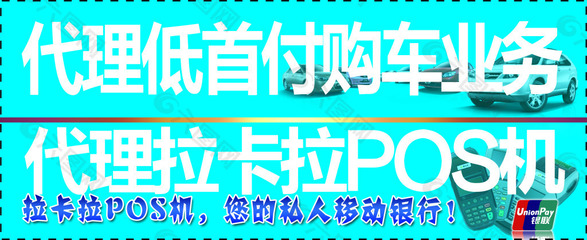 貸款業(yè)務(wù)平面廣告素材免費(fèi)下載(圖片編號(hào):4878561)