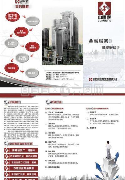 金融服務(wù)折頁圖片