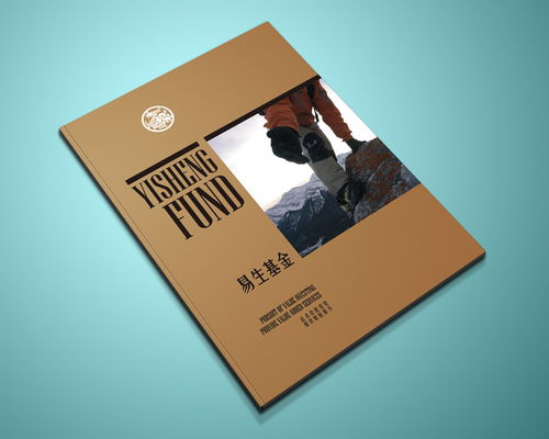 尚丞設計 案例分享 畫冊及宣傳品 海航易生基金 企業(yè)宣傳冊 yisheng fund 北京知名畫冊設計公司,畫冊設計,宣傳冊設計,企業(yè)宣傳冊,品牌畫冊設計,集團畫冊設計