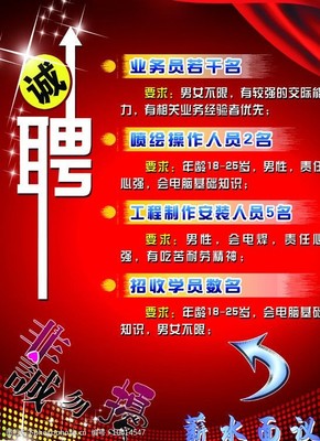 公司誠(chéng)聘廣告圖片素材與廣告業(yè)務(wù)人才 共創(chuàng)視覺(jué)營(yíng)銷(xiāo)新高度
